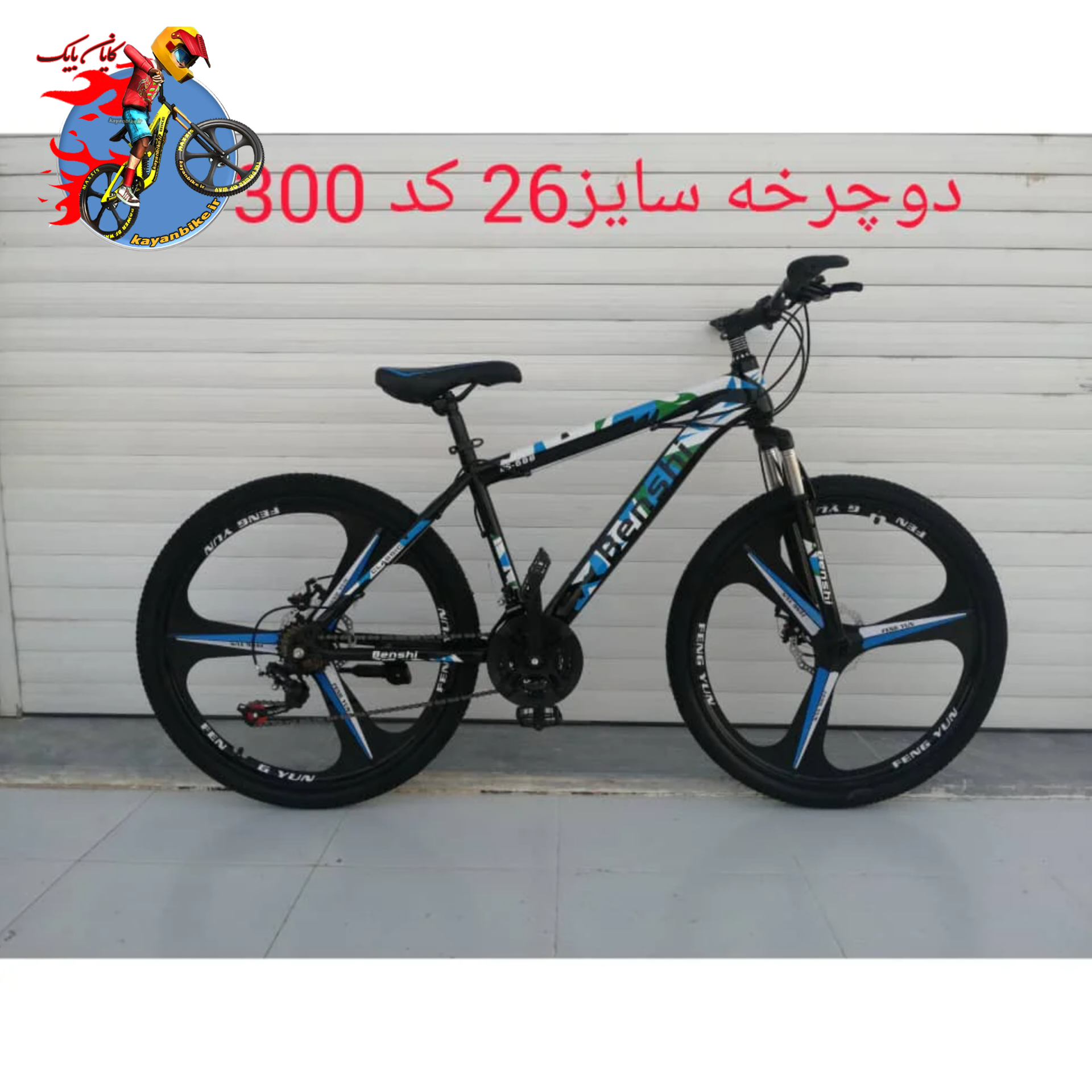 دوچرخه اسپورت بنشی آبی