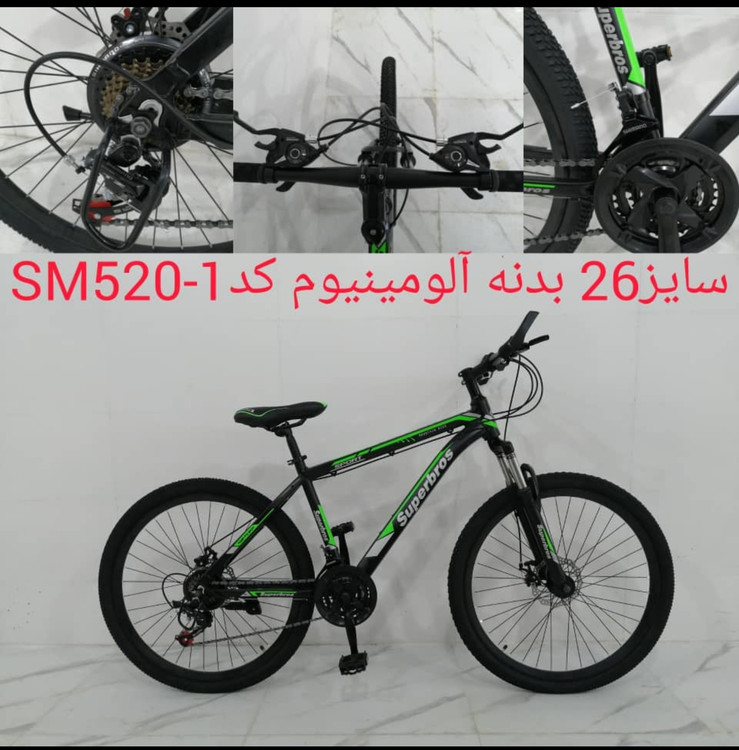 دوچرخه 26 آلمینیومی