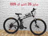 دوچرخه 26 تاشو