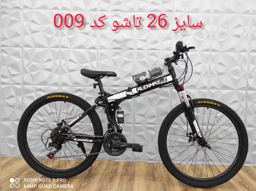 دوچرخه 26 تاشو