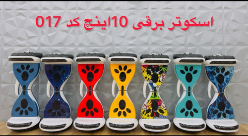 اسکوتر برقی 10 اینچ