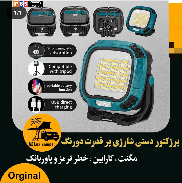 پروژکتور کمپ
